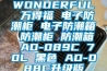 WONDERFUL 万得福 电子防潮柜 电子防潮箱 防潮柜 防潮箱 AD-089C 70L 黑色 AD-088C升级版