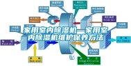 家用室内除湿机—家用室内除湿机维护保养方法