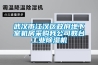 武汉市江汉区政府地下室机房采购我公司数台工业除湿机