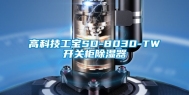 高科技工宝SD-8030-TW开关柜除湿器