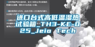 进口台式高低温湿热试验箱_TH3-KE-025_Jeio Tech