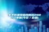 莱芜防潮垫板纯原料2022已更新(今日／价格)