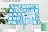 济宁专业的除湿机什么牌节省能耗报价单——大热浅析(2022已更新)(今日／热评)