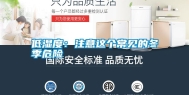 低湿度：注意这个常见的冬季危险