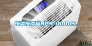 恒温恒湿箱BPS-1000CL