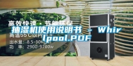 抽湿机使用说明书 - Whirlpool.PDF